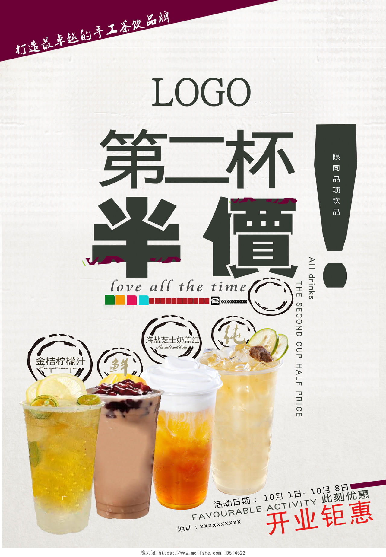 简约小清新风格果饮店奶茶店开业优惠促销海报